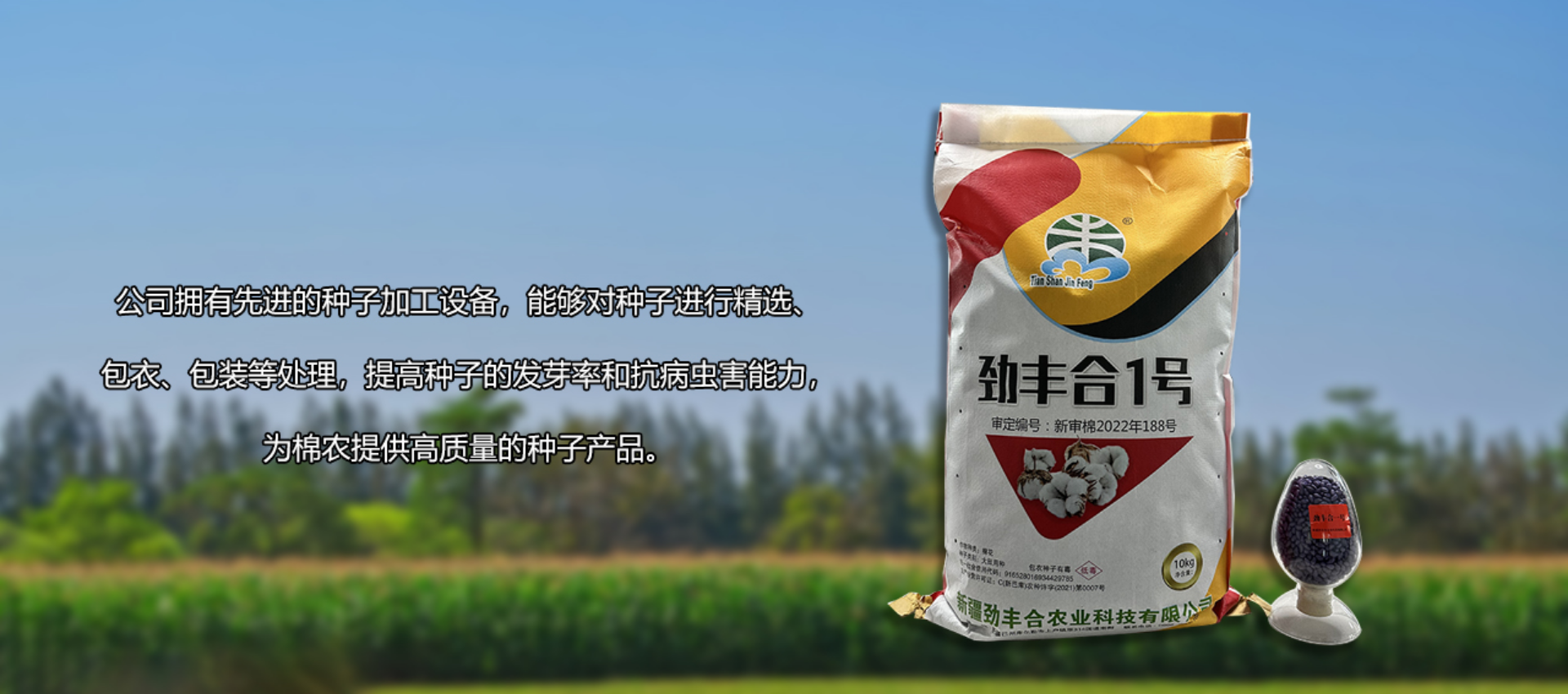 新疆劲丰合农业科技有限公司